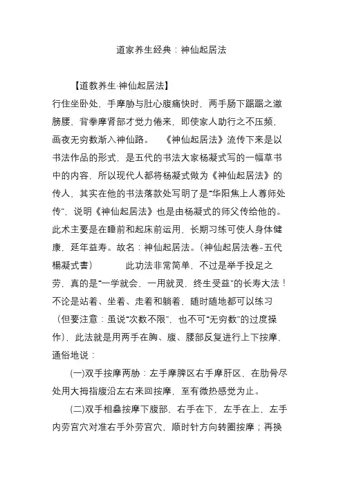 道家养生经典：神仙起居法