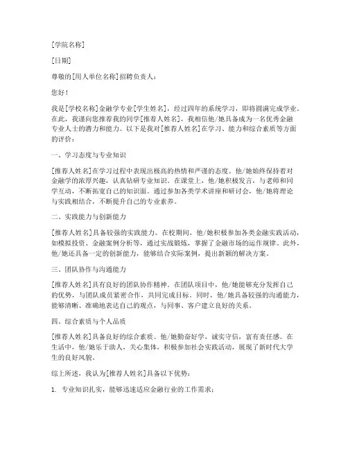 金融学毕业工作推荐信模板
