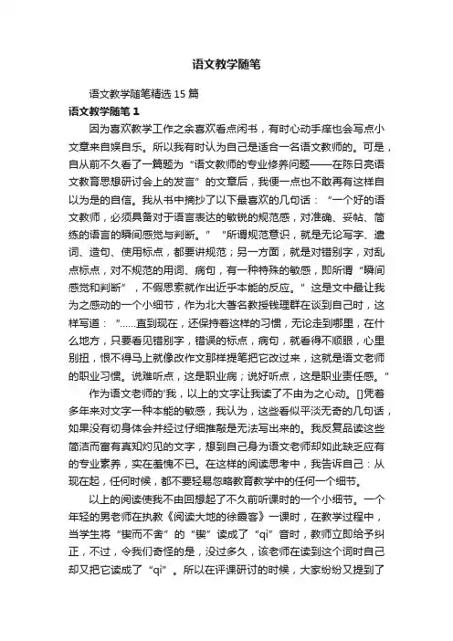 语文教学随笔