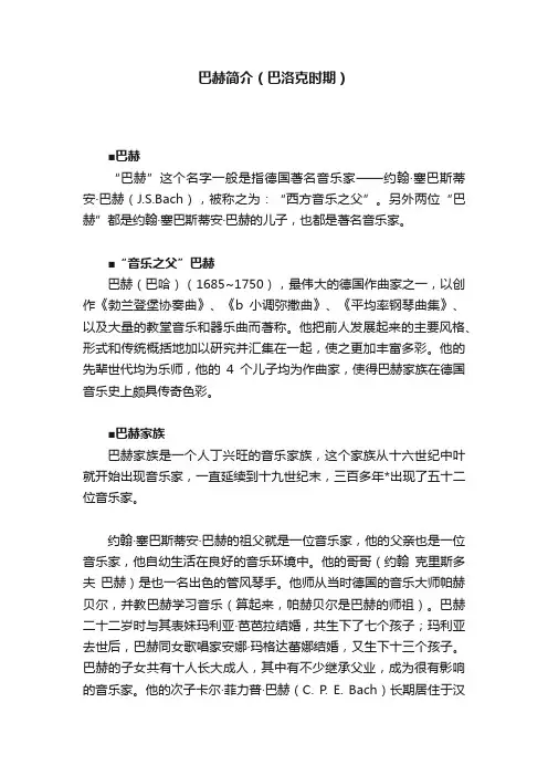 巴赫简介（巴洛克时期）