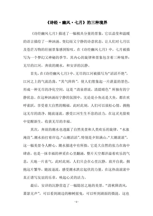 《诗经·豳风·七月》的三种境界