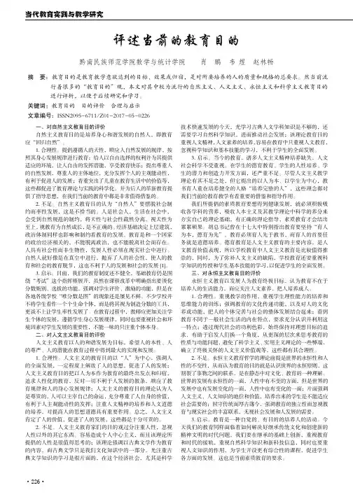 评述当前的教育目的