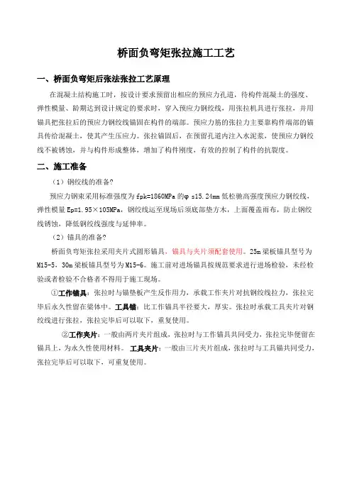 预应力施工工艺及注意事项