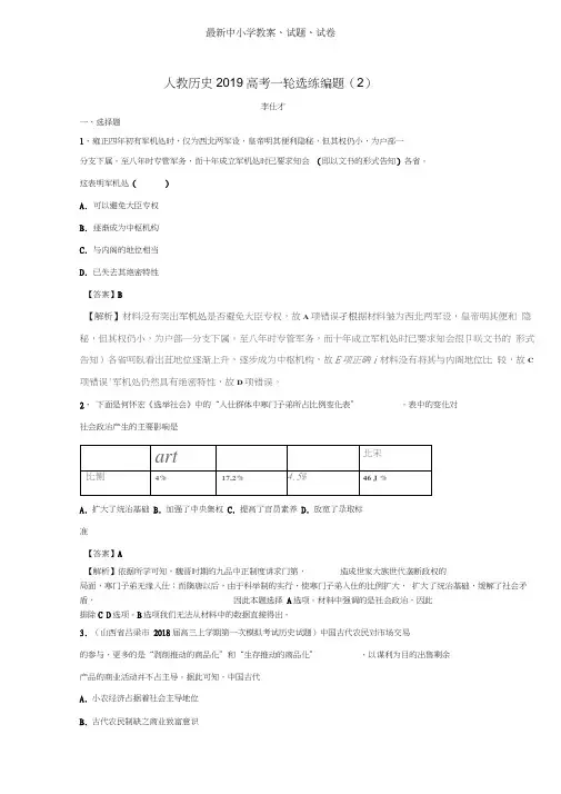 2019年高考历史一轮选练编题2含解析新人教版