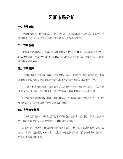 牙膏市场分析