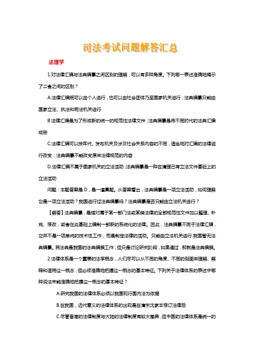 对法律汇编与法典编纂之间区别的理解