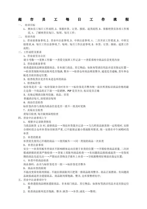 超市员工每日工作流程