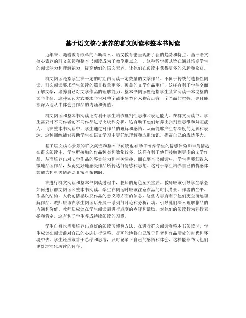 基于语文核心素养的群文阅读和整本书阅读
