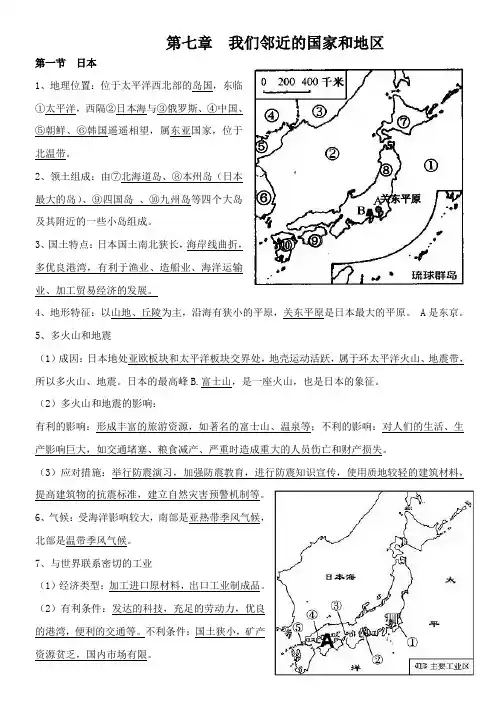 七年级下地理第七章复习提纲
