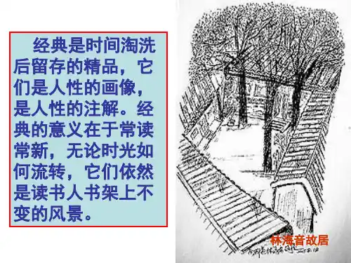 (赛课课件)人教版五年级上册语文《窃读记》 (共15张PPT)