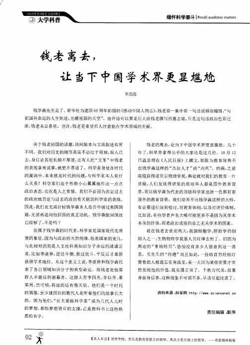 钱老离去,让当下中国学术界更显尴尬