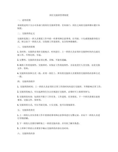 岗位交接班管理制度