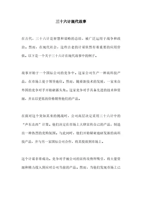 三十六计现代故事