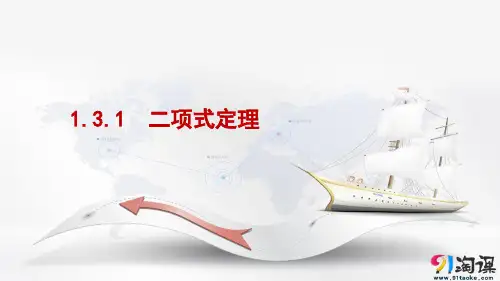 课件6：1.3.1　二项式定理