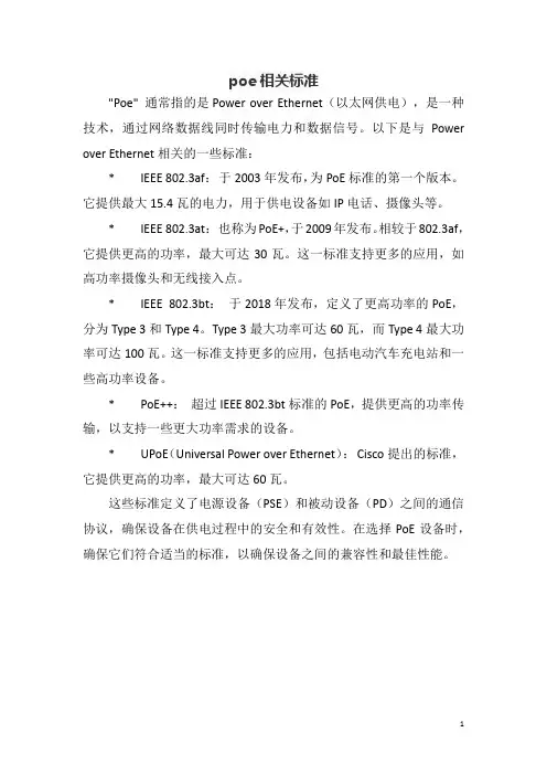 poe相关标准