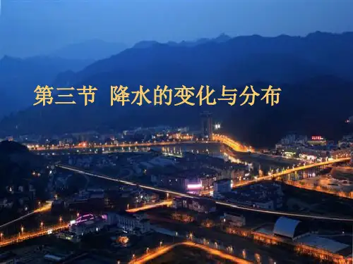 七上 3.3 降水和降水的分布PPT课件