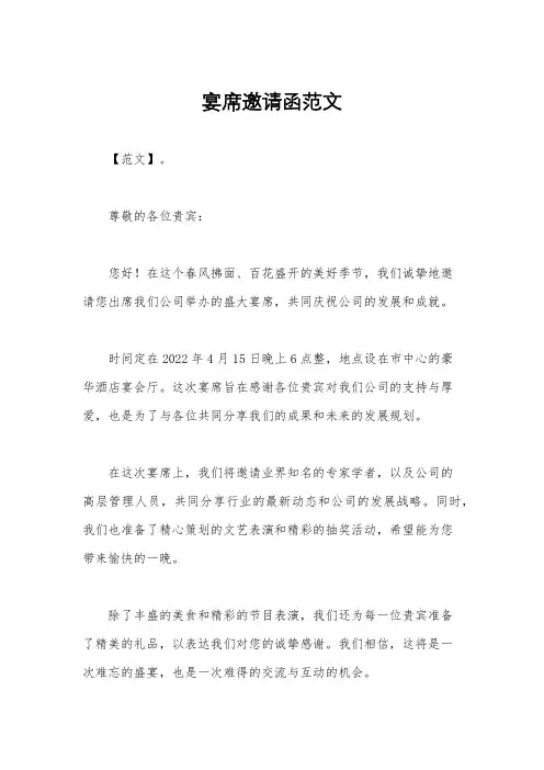 宴席邀请函范文