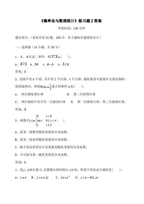 概率统计练习题 答案