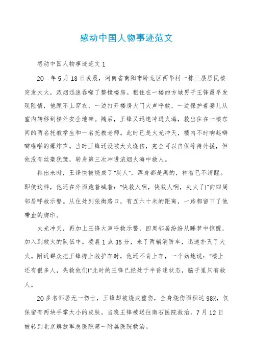 感动中国人物事迹范文