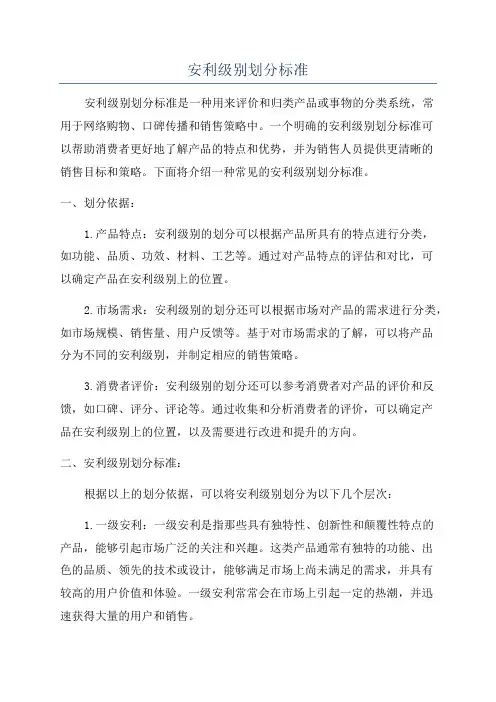 安利级别划分标准