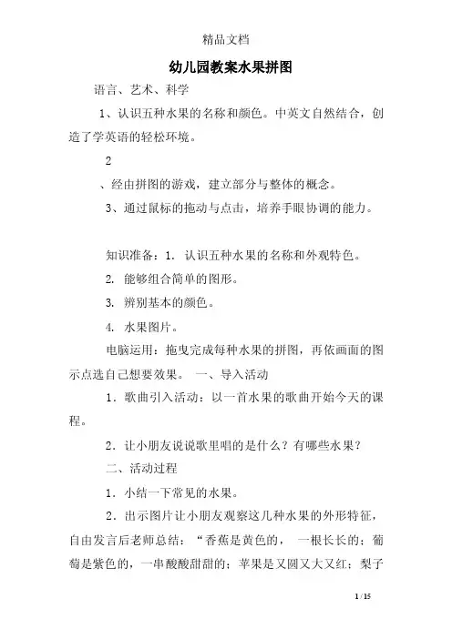 幼儿园教案水果拼图