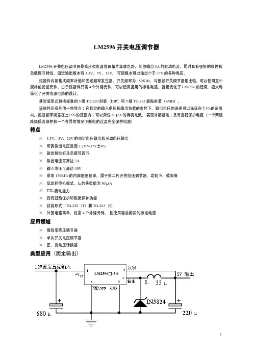 lm2596中文资料
