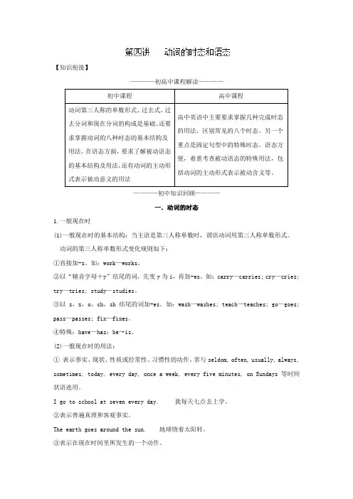 动词的时态和语态-2018年初高中英语教材衔接+Word版含解析