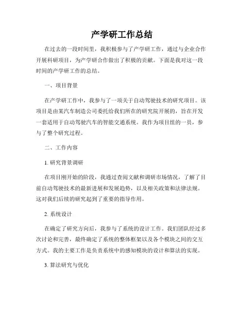产学研工作总结