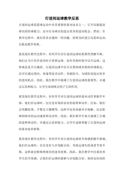 行进间运球教学反思