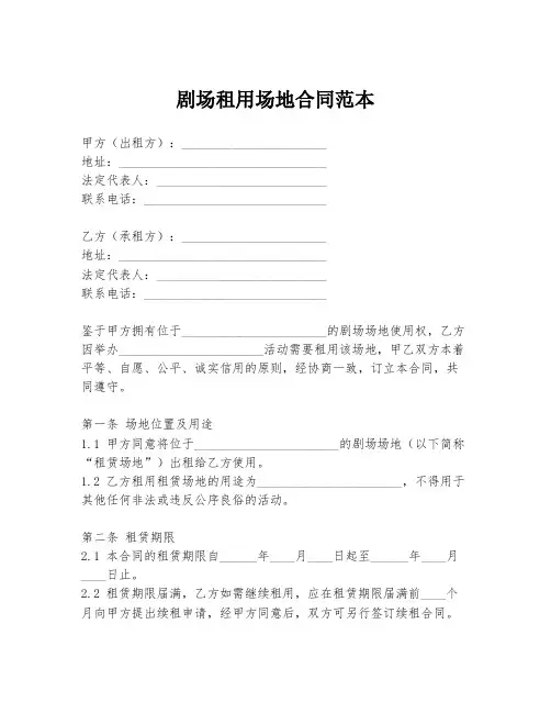 剧场租用场地合同范本