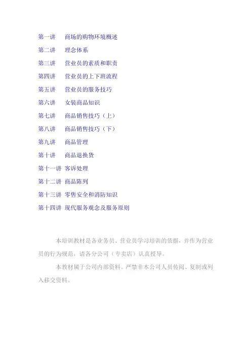 导购员(营业员)培训手册