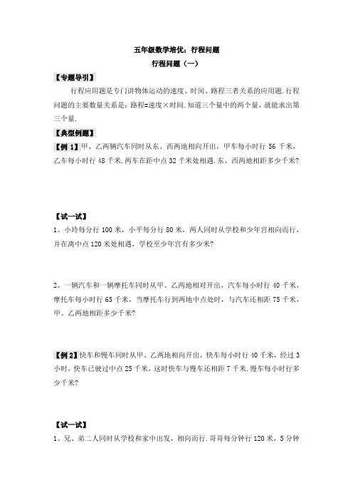 五年级数学培优：行程问题