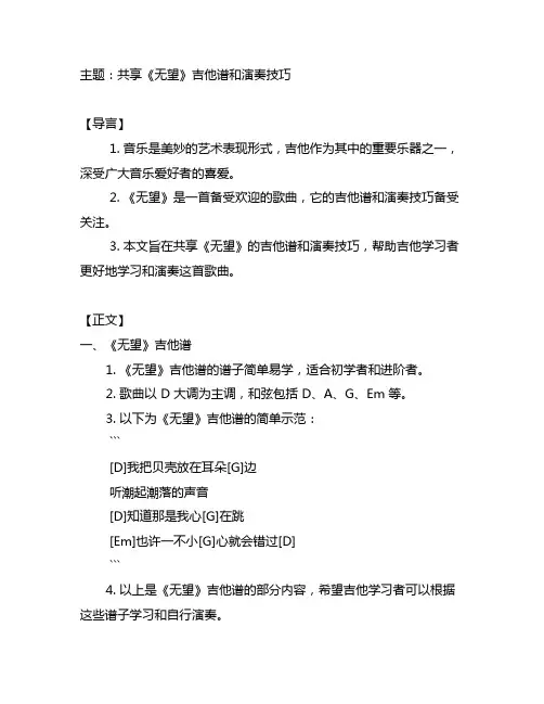 i love you 无望吉他谱