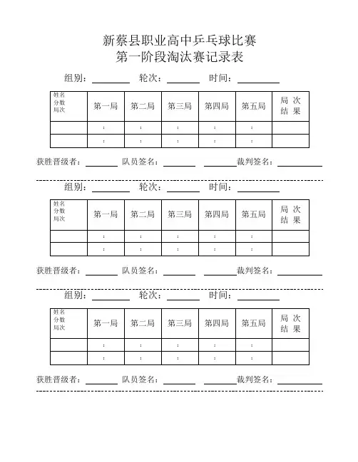 乒乓球淘汰赛记录表
