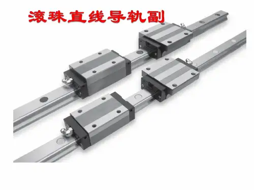 第二讲导轨培训PPT讲义