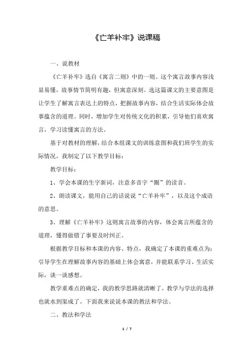 部编版(统编)小学语文二年级下册第五单元《12.寓言二则》说课稿