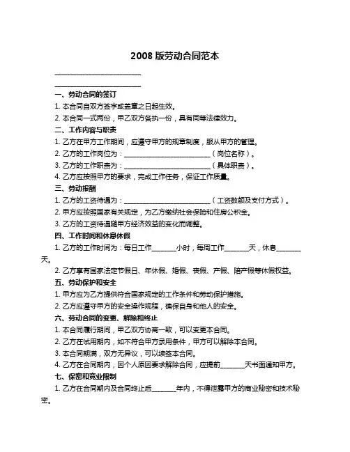 2008版劳动合同范本