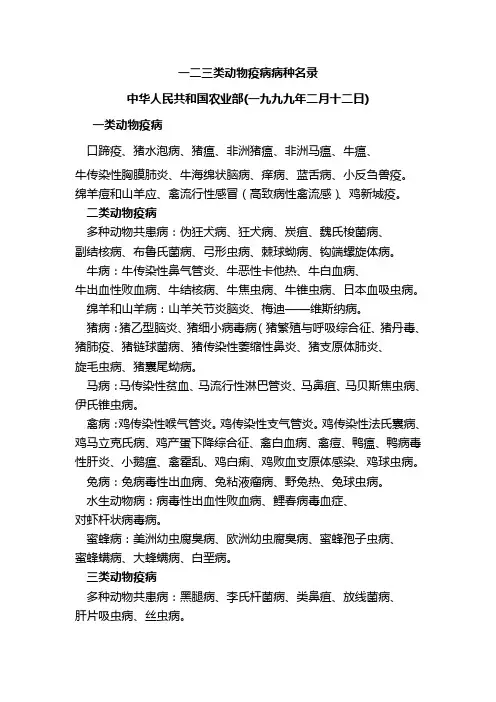 一二三类动物疫病病种名录
