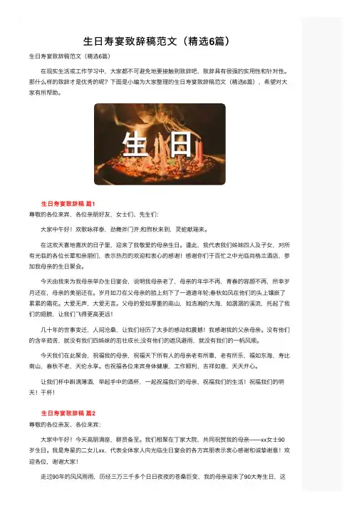 生日寿宴致辞稿范文（精选6篇）