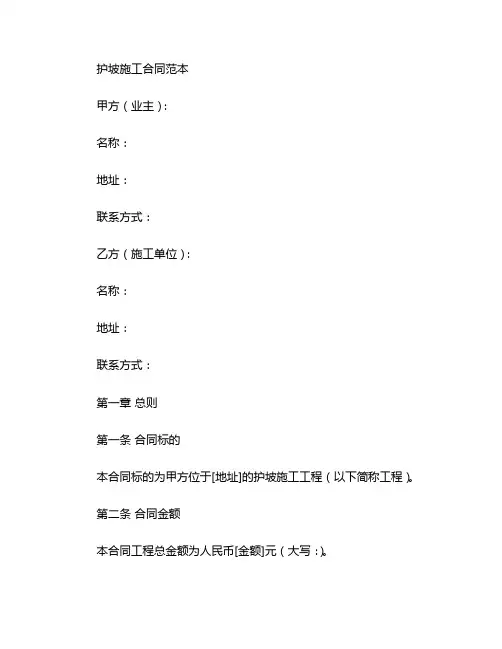 护坡施工合同范本