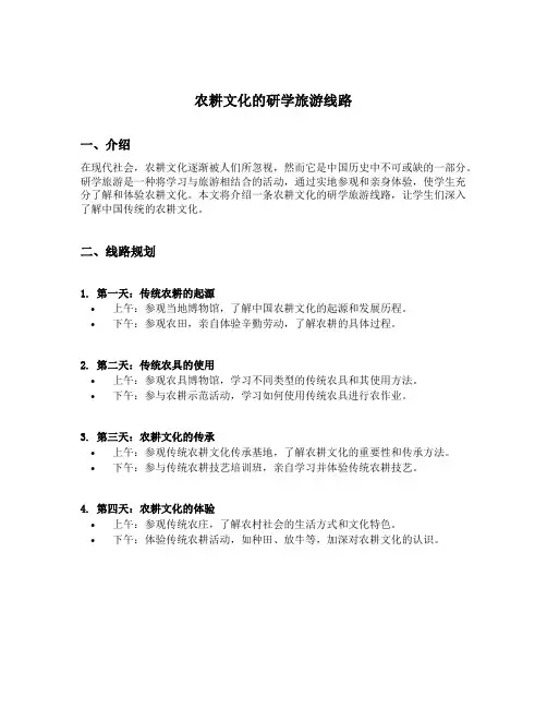 农耕文化的研学旅游线路