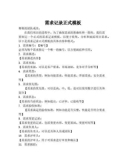 需求记录正式模板