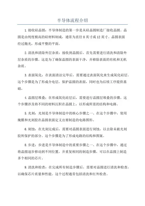 半导体流程介绍