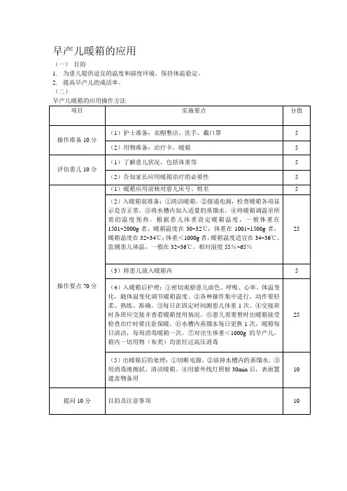早产儿暖箱的应用