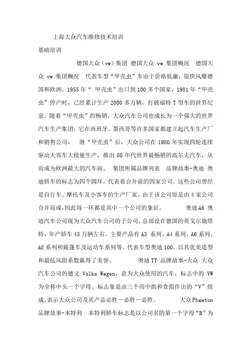 上海大众汽车维修技术培训