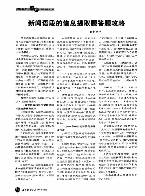 新闻语段的信息提取题答题攻略