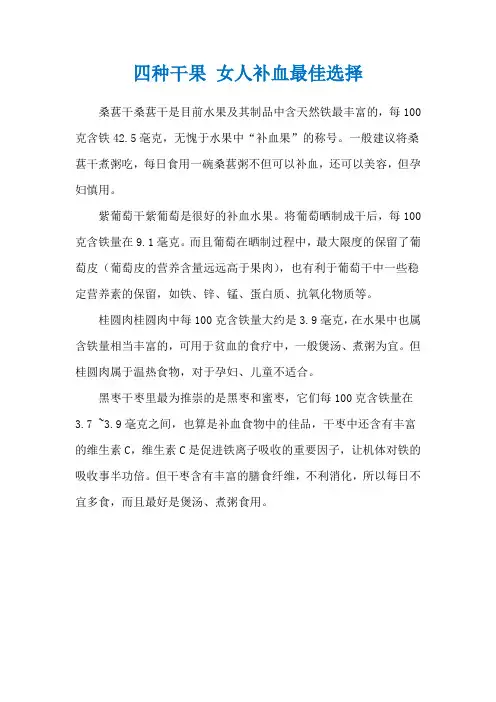 四种干果 女人补血最佳选择