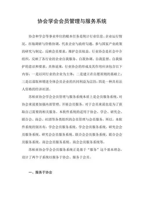 协会学会会员管理与服务系统简介