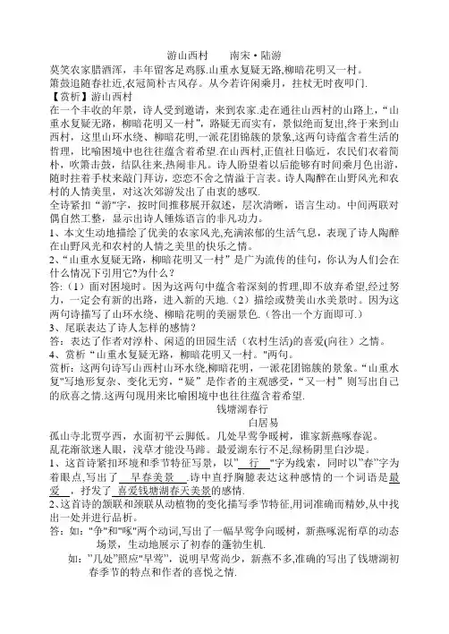 游山西村 赏析