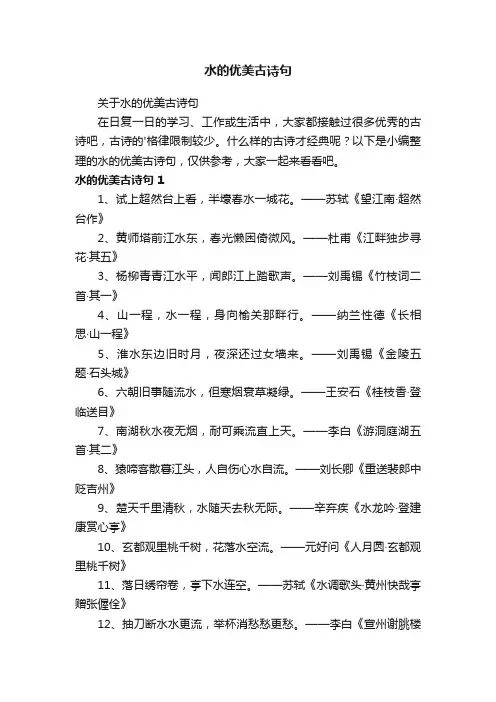关于水的优美古诗句